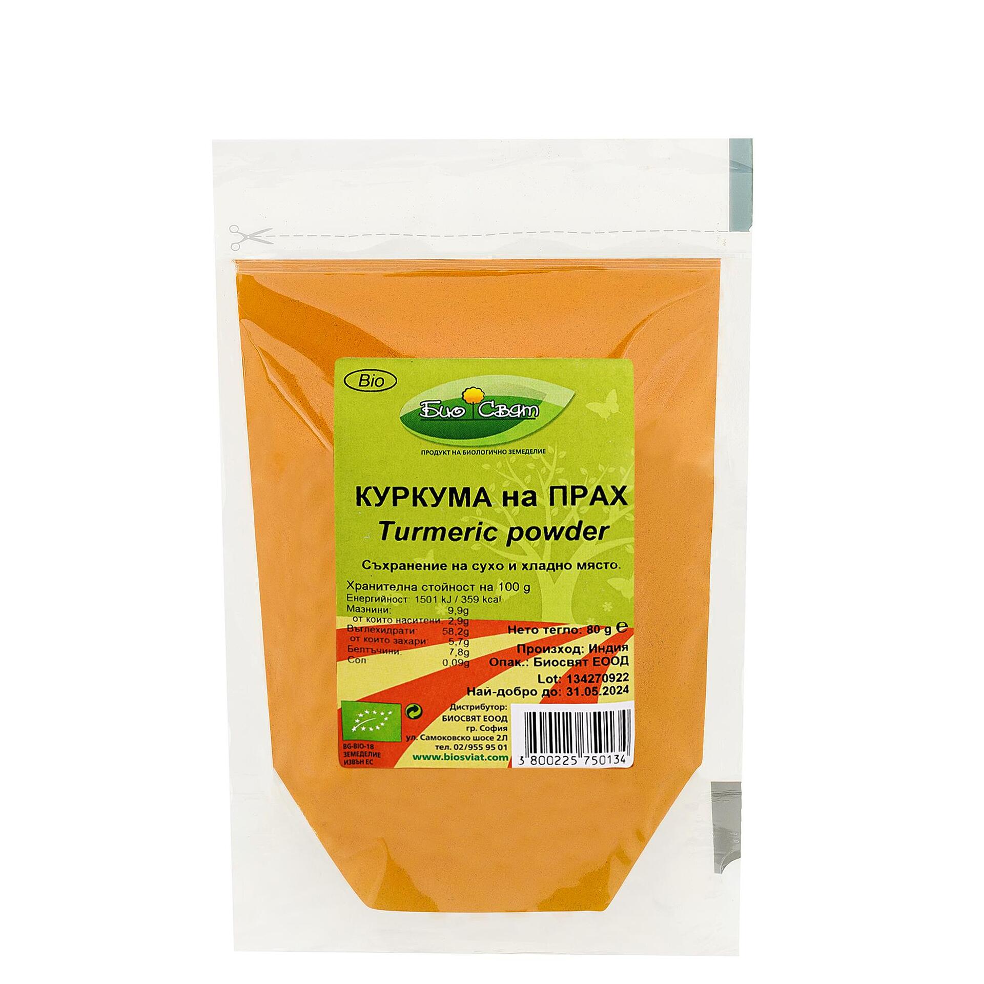 Био Куркума (на прах) - 80г - Биосвят