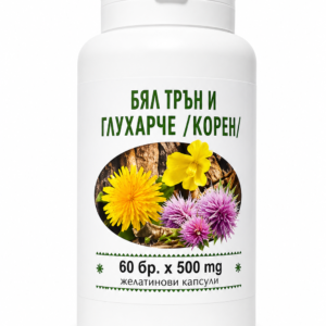 Хранителна добавка с екстракт от бял трън и корен от глухарче – 500 mg в капсула