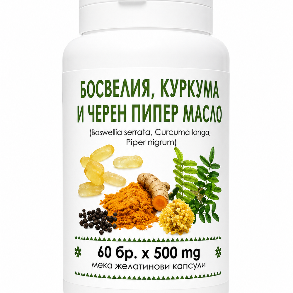 Босвелия, куркума и черен пипер ВиМ – 60 капсули по 500 mg