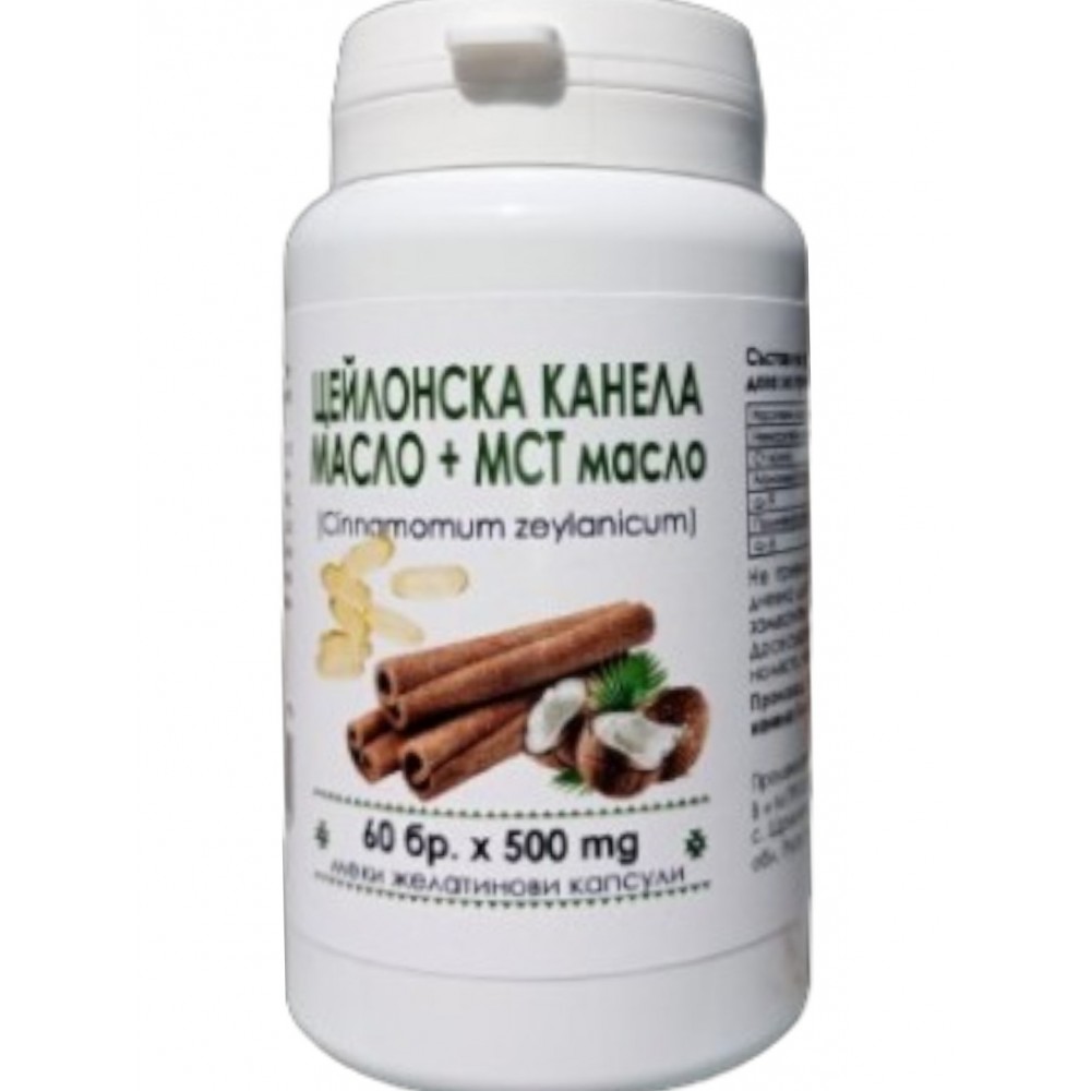 Цейлонска канела с MCT кокосово масло – хранителна добавка, 60 капсули
